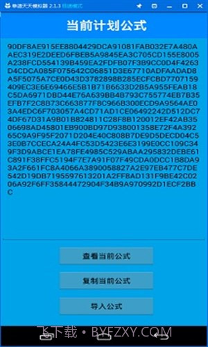 公式王个位单双计划截图1