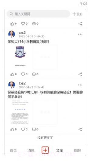 研公本经验库考研学习截图1
