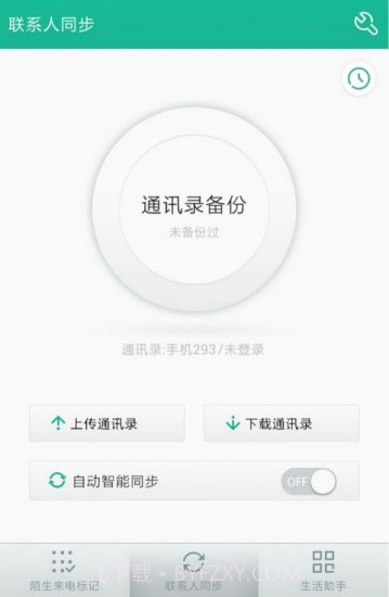 号码管家截图4