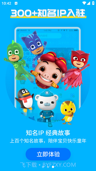 宝贝听听老版本截图2 宝贝听听老版本截图2