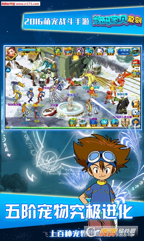 数码宝贝复刻测试版截图1