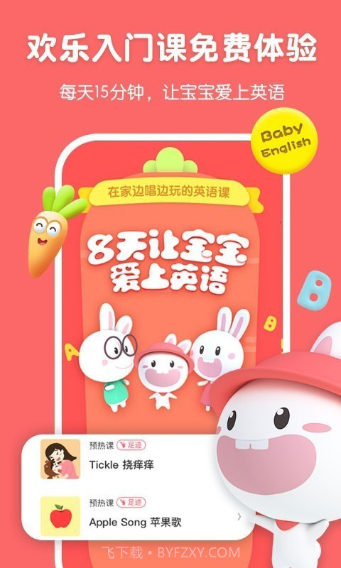 宝宝玩英语截图5