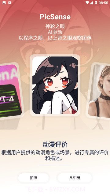 PicSense截图3 PicSense截图3