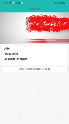 格格秀乐谱学习截图3