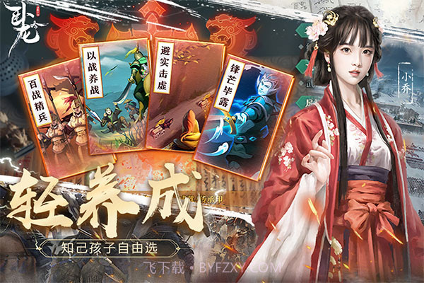 卧龙吟存档版截图3