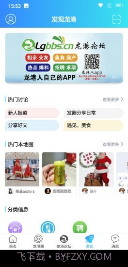 龙港论坛截图4 龙港论坛截图4