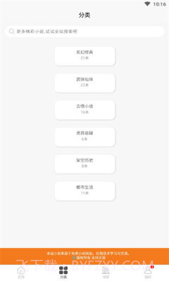 悦书轩截图3