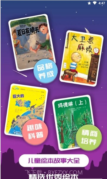 趣味儿童绘本截图3 趣味儿童绘本截图3