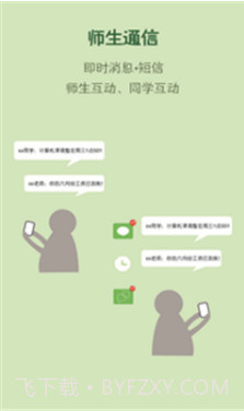 友友教师端软件(友友教师端app)v1.4 安卓免费版截图2