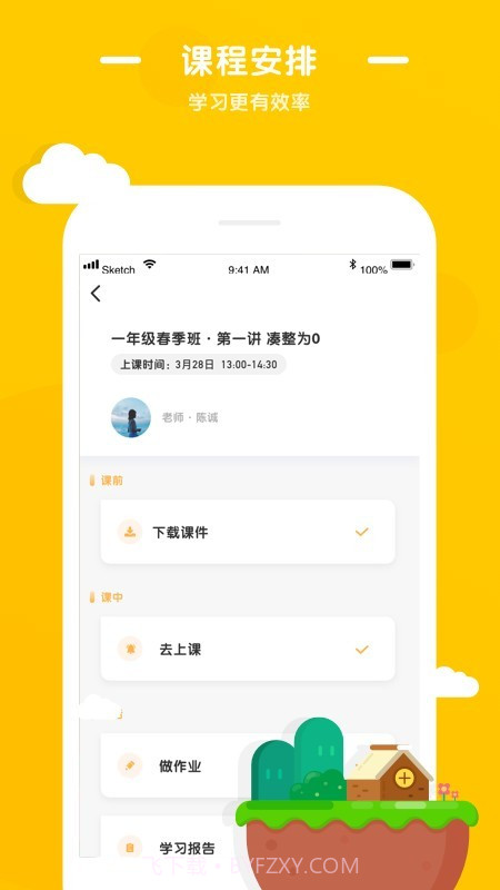 优优小班课(学习辅导)截图2