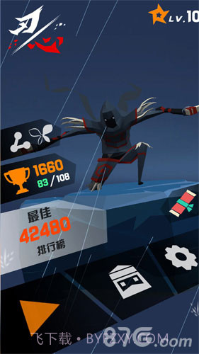 刃心免费版截图5 刃心免费版截图5