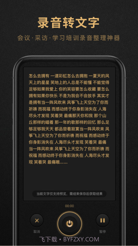 录音机大师截图3