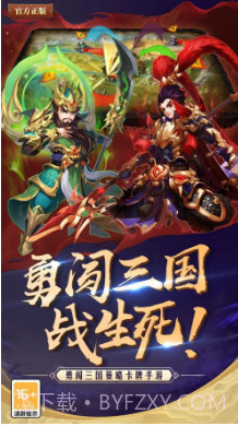 全民闯三国截图1