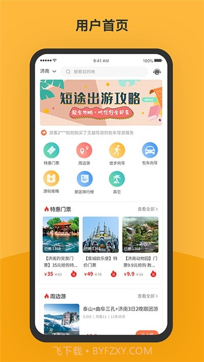 胖虎周边游截图2 胖虎周边游截图2