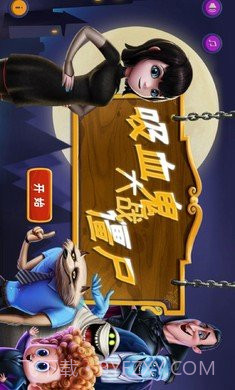 吸血鬼大战僵尸截图1 吸血鬼大战僵尸截图1