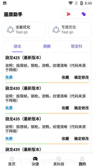 mthz.ivp画质助手截图1