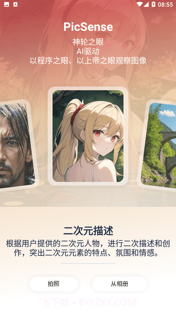 PicSense截图4 PicSense截图4