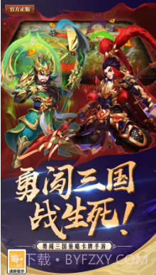 全民闯三国截图3