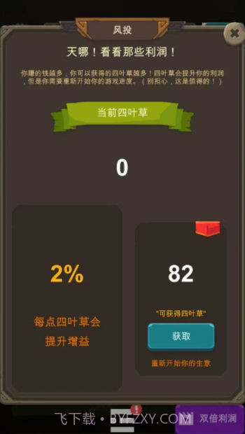 异界资本家截图3