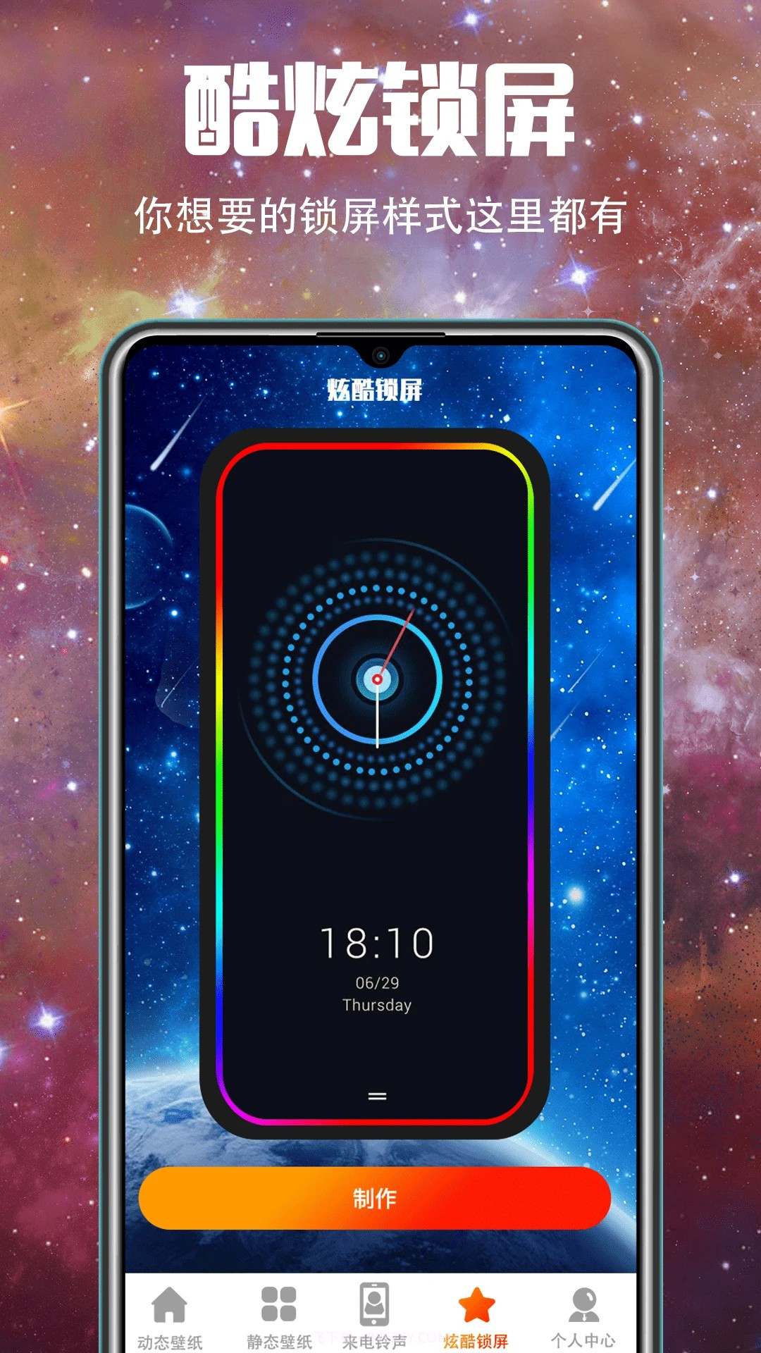 5G壁纸大全手机版截图1