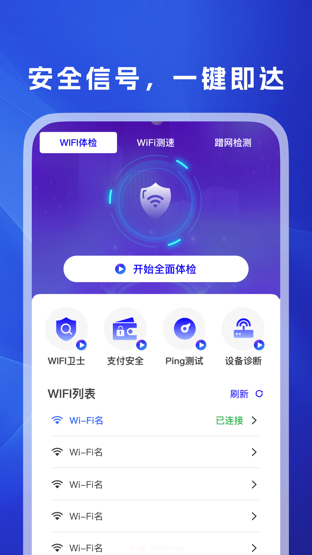 WiFi万信钥匙无会员截图2