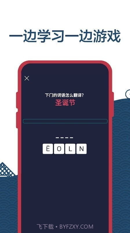 学习法语初学者截图2 学习法语初学者截图2