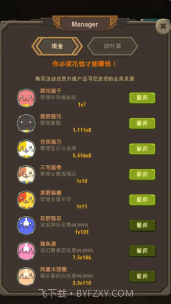 异界资本家截图1