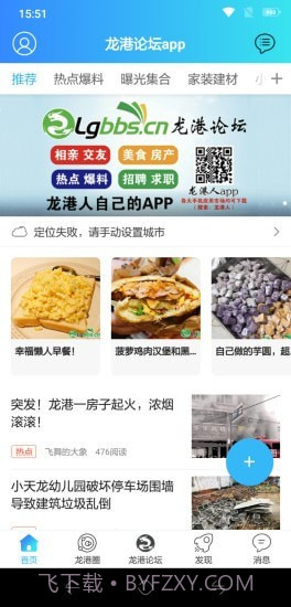 龙港论坛截图1 龙港论坛截图1