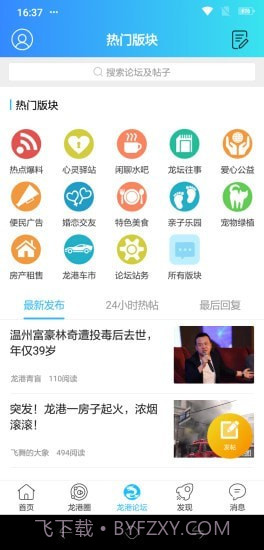 龙港论坛截图3 龙港论坛截图3