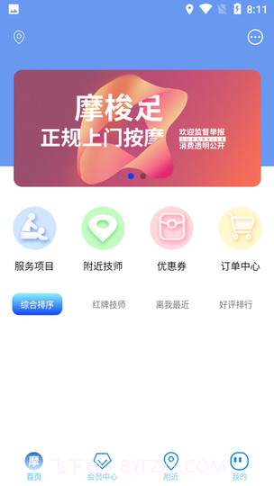 摩梭足截图2 摩梭足截图2