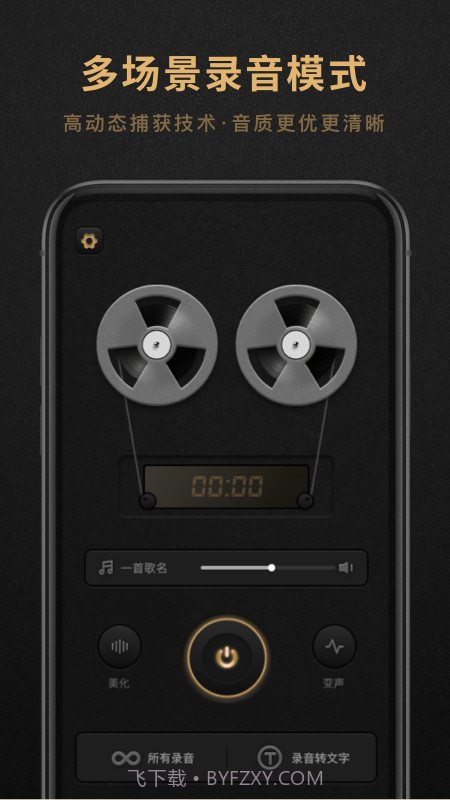 录音机大师截图4