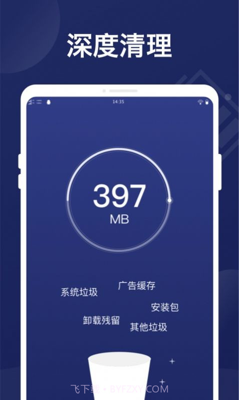 万能省电管家截图2