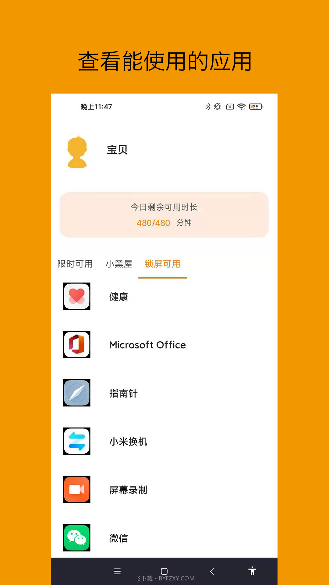 悟空守护孩子端截图3