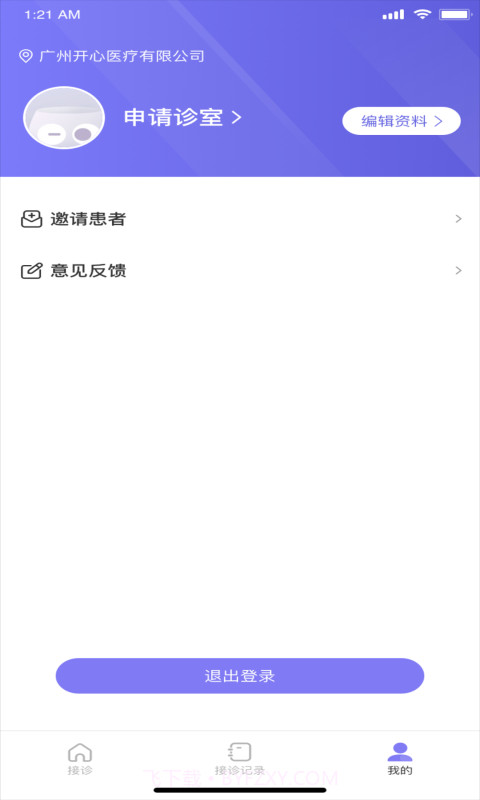 莲藕医生医生端截图4 莲藕医生医生端截图4