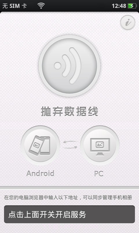 抛弃数据线截图2