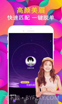 拍拍交友截图2 拍拍交友截图2