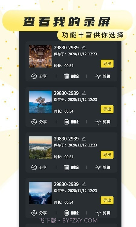 手机录制屏幕截图3 手机录制屏幕截图3