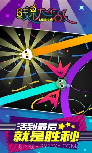 线条大作战截图3