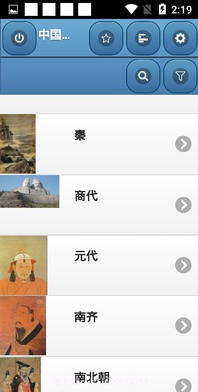 中国王朝截图2