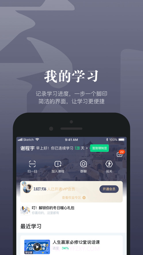 知到教师端截图3