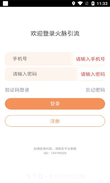 火脉引流官方app正版截图1
