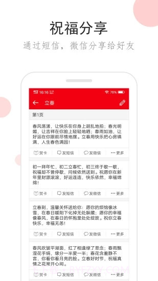 祝福短信截图3 祝福短信截图3
