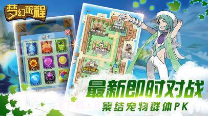 梦幻旅程手机版截图2