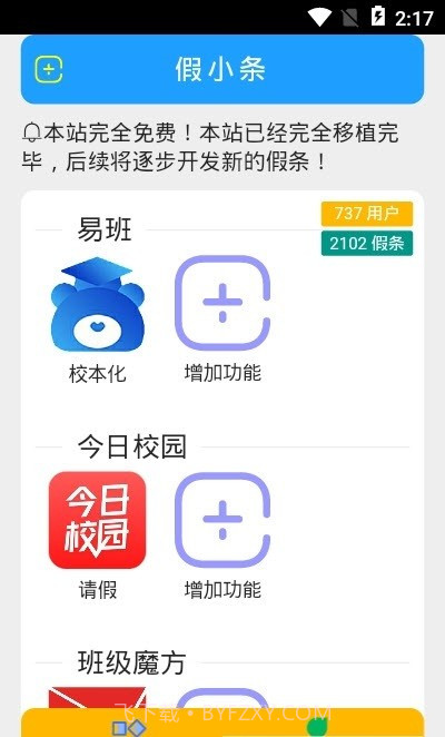 假小条截图3 假小条截图3