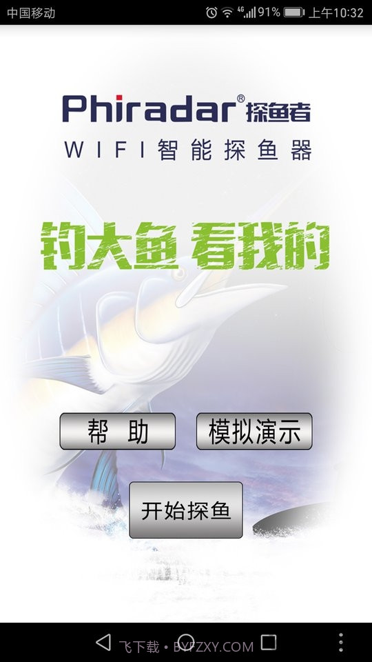 探鱼者截图2 探鱼者截图2