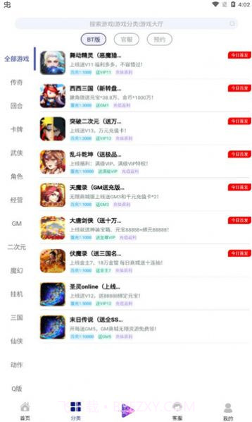 米粒游手游盒子截图1 米粒游手游盒子截图1