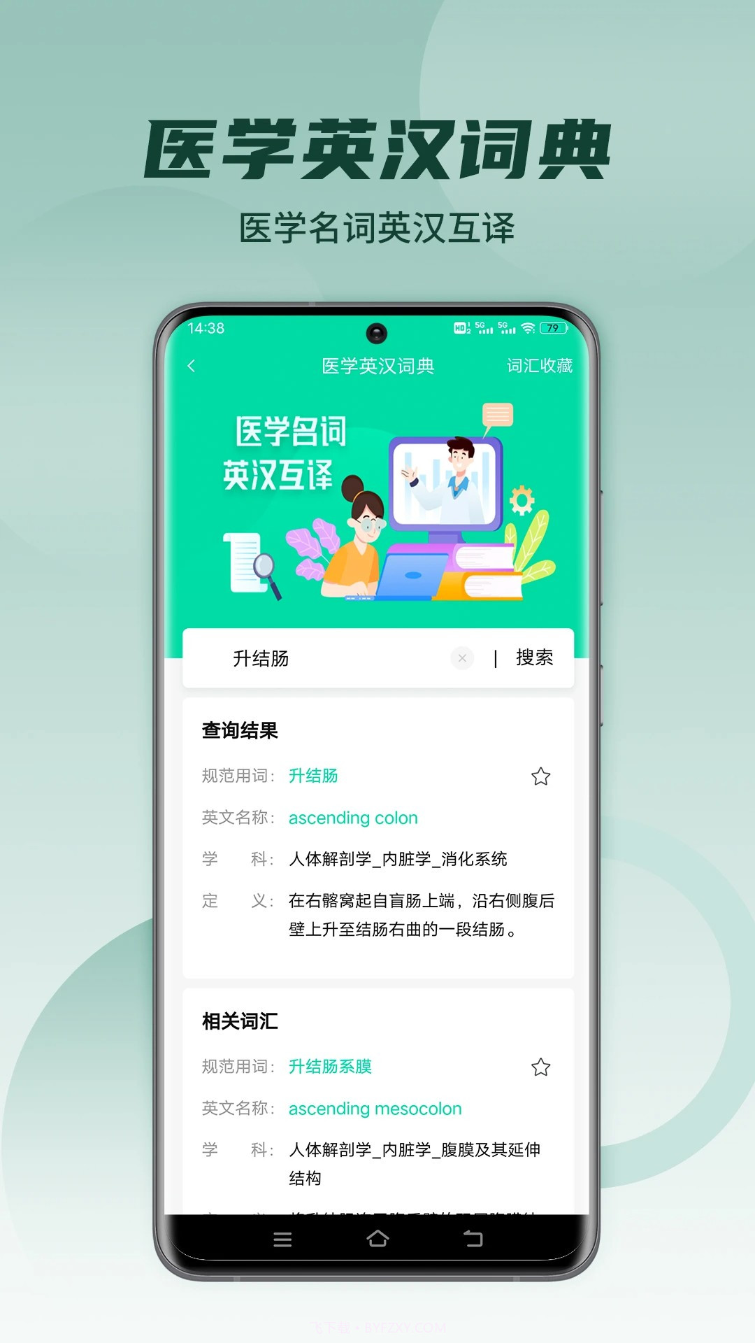 医维度解剖官网版截图1 医维度解剖官网版截图1