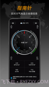 安卓指南针app软件下载(Compass Pro)V1.24 汉化专业版截图1 安卓指南针app软件下载(Compass Pro)V1.24 汉化专业版截图1