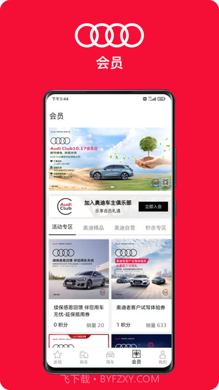 myAudi China截图3