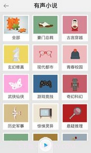 爱听书截图3 爱听书截图3